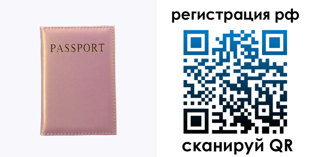 временная регистрация для школы в Калачинске
