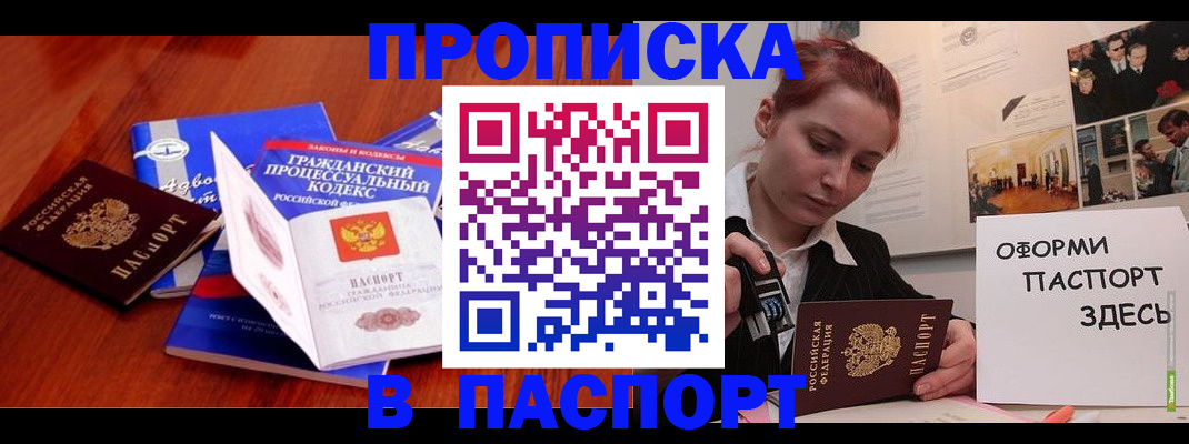 прописка иностранных граждан в Калачинске