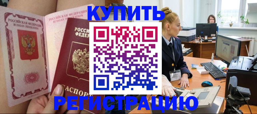 прописка паспорт в Калачинске