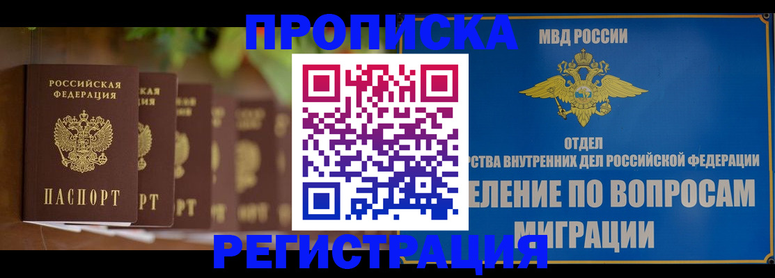 прописка ребенка в Калачинске