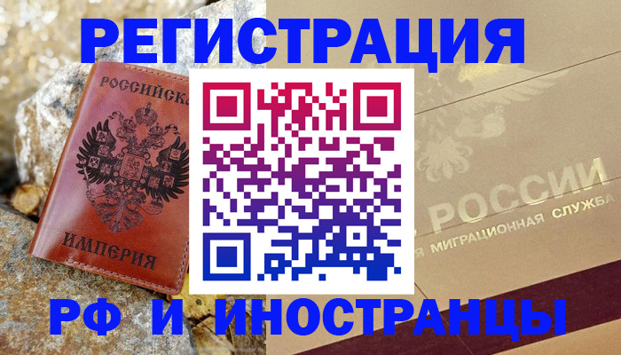 временная регистрация 2025 в Калачинске