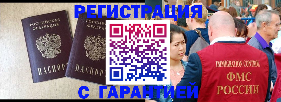 прописка регистрация в Калачинске