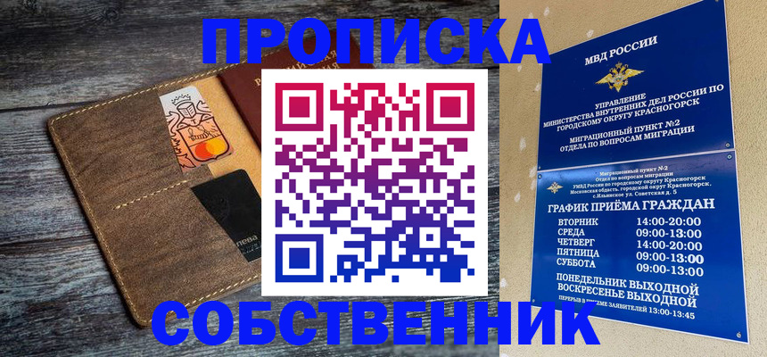 временная регистрация надежно в Калачинске