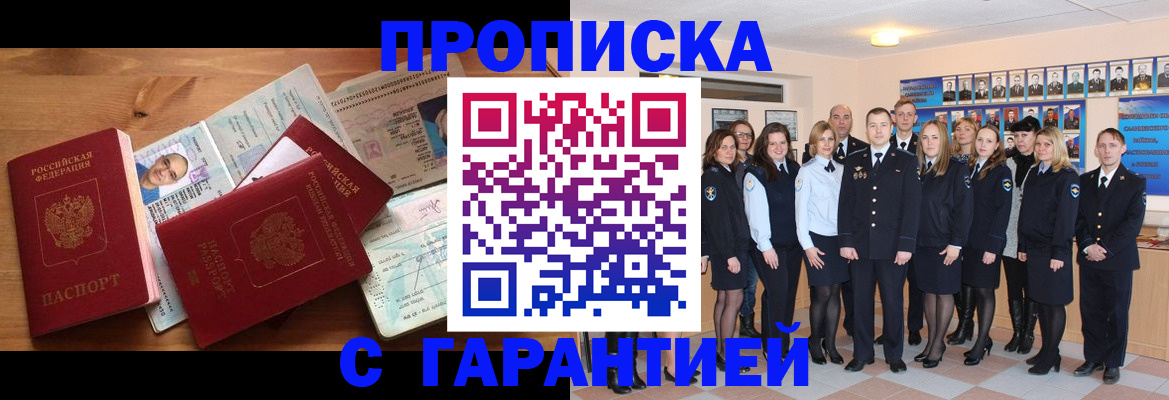 прописка поиск в Калачинске