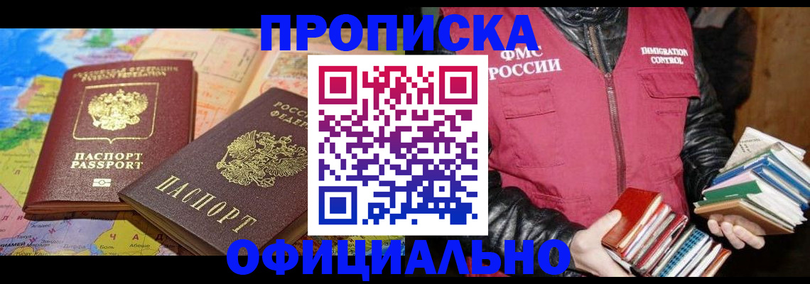 временная регистрация купить в Калачинске