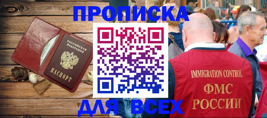 прописка штамп в Калачинске